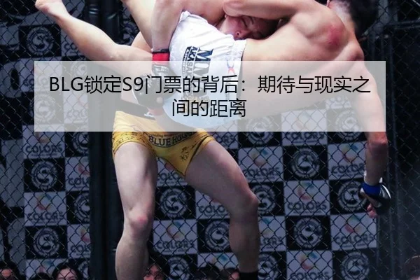 suo-ding-men-piao-de-bei-hou-qi-dai-yu-xian-shi-zhi-jian-de-ju-li-2-252.jpg